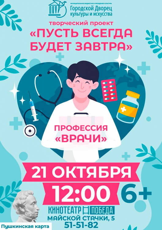«Пусть всегда будет завтра». Профессия врача «Пусть всегда будет завтра». Профессия врача