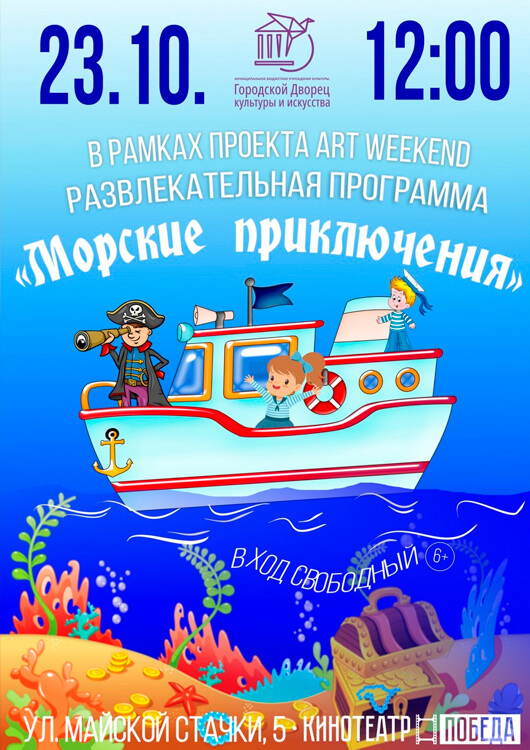 «Морские приключения» «Морские приключения»