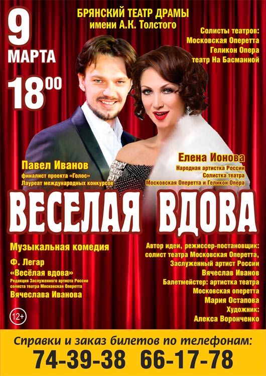«Веселая вдова» «Веселая вдова»