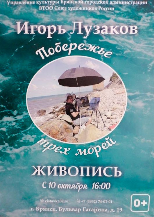 «Побережье трех морей» «Побережье трех морей»