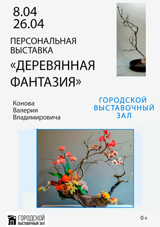 «Деревянная фантазия»