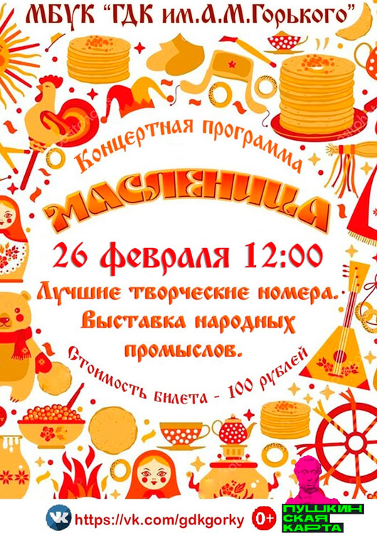 Масленица Масленица
