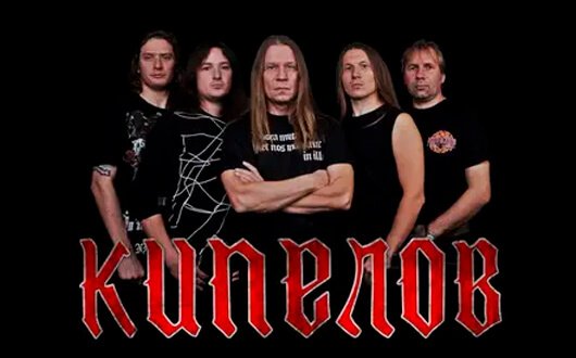 Группа «КИПЕЛОВ» Группа «КИПЕЛОВ»