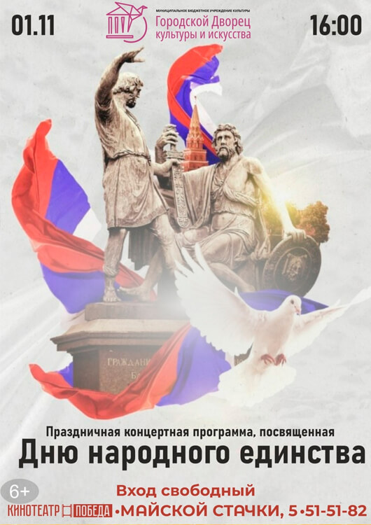 Праздничная программа День народного единства Праздничная программа День народного единства