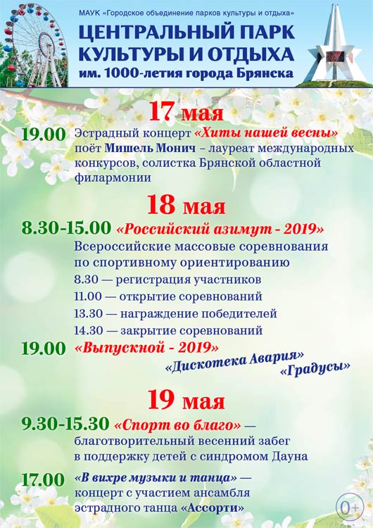 Программа мероприятий 17-19 мая Программа мероприятий 17-19 мая