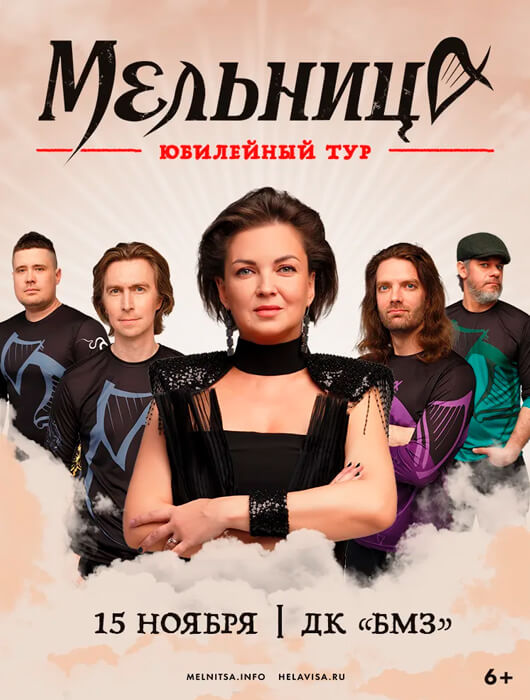 Афиша к событию «Мельница»