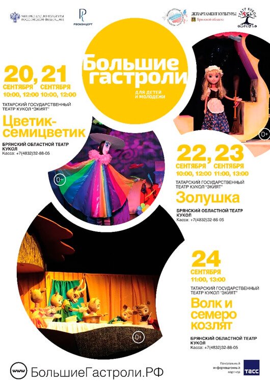 Большие гастроли Большие гастроли