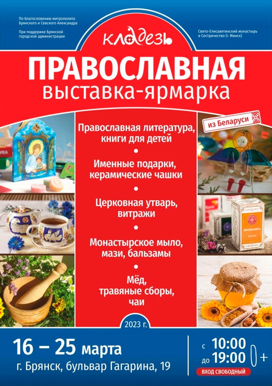 Выставка-ярмарка «Кладезь» Выставка-ярмарка «Кладезь»
