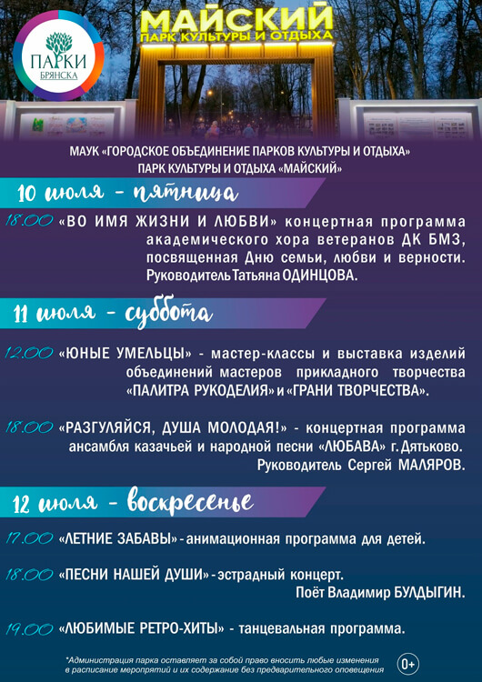 Афиша к событию Выходные в парке