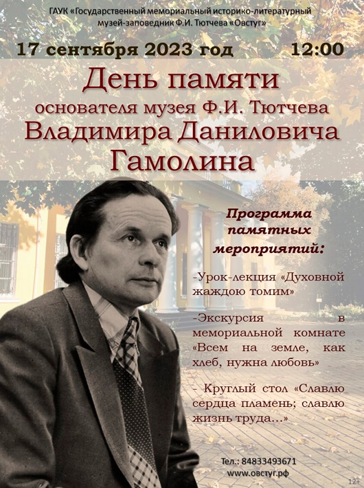 День памяти В.Д. Гамолина День памяти В.Д. Гамолина