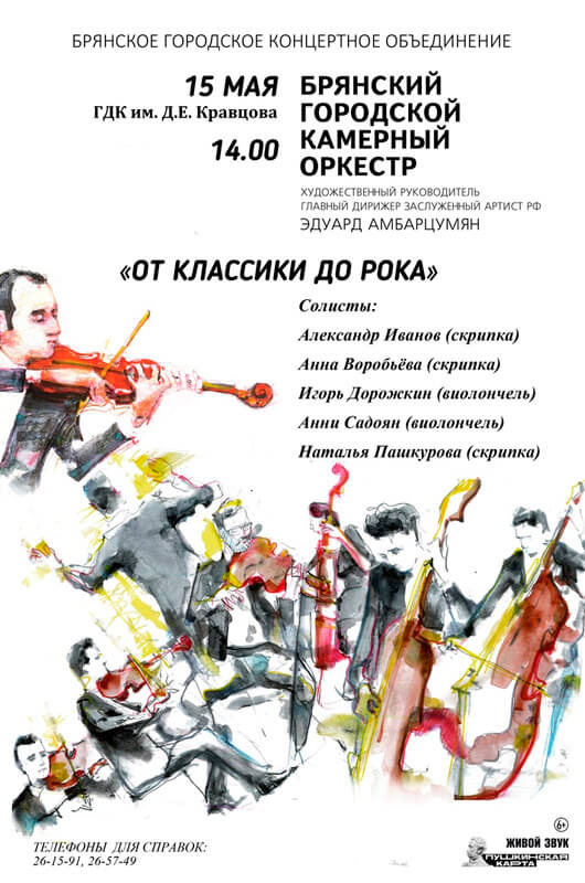«От классики до рока» «От классики до рока»