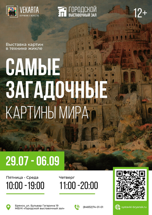 «От Босха до Мунка. Самые загадочные картины мира»