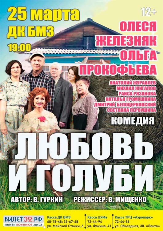 Cпектакль «Любовь и голуби» Cпектакль «Любовь и голуби»