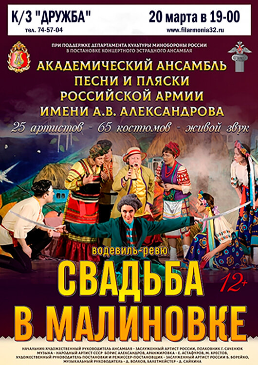 «СВАДЬБА в МАЛИНОВКЕ» «СВАДЬБА в МАЛИНОВКЕ»