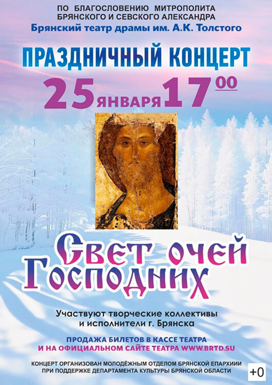 Праздничный концерт «Свет очей Господних»
