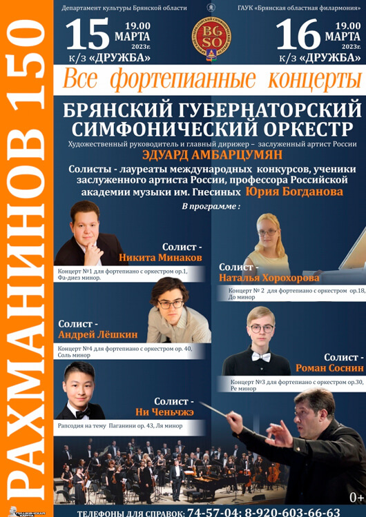 Рахманинов 150 Рахманинов 150