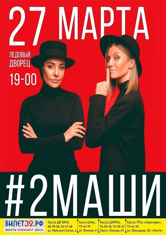 #2МАШИ #2МАШИ
