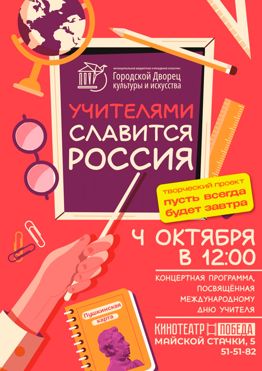«Учителями славится Россия» «Учителями славится Россия»