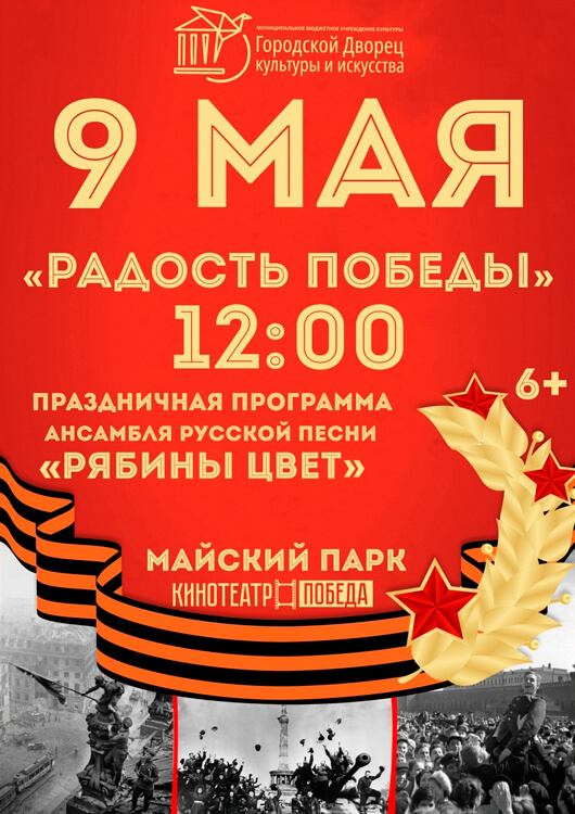 Праздничная программа Праздничная программа