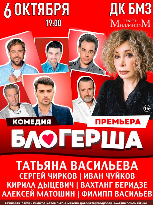 БЛОГЕРША БЛОГЕРША