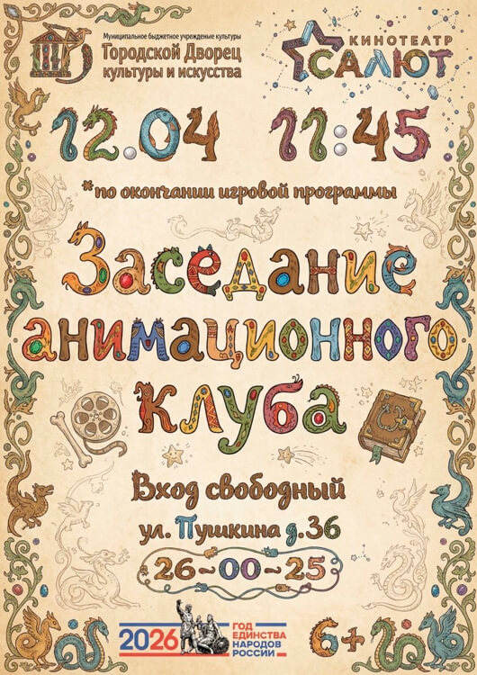 Заседание анимационного киноклуба