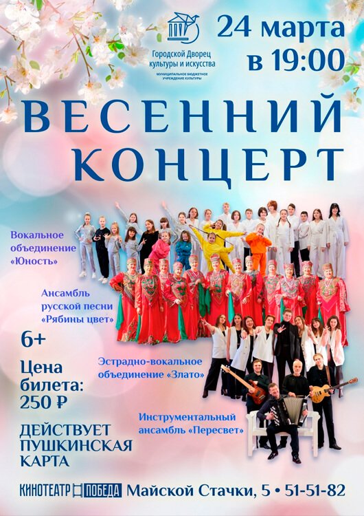 «Весенний концерт» «Весенний концерт»