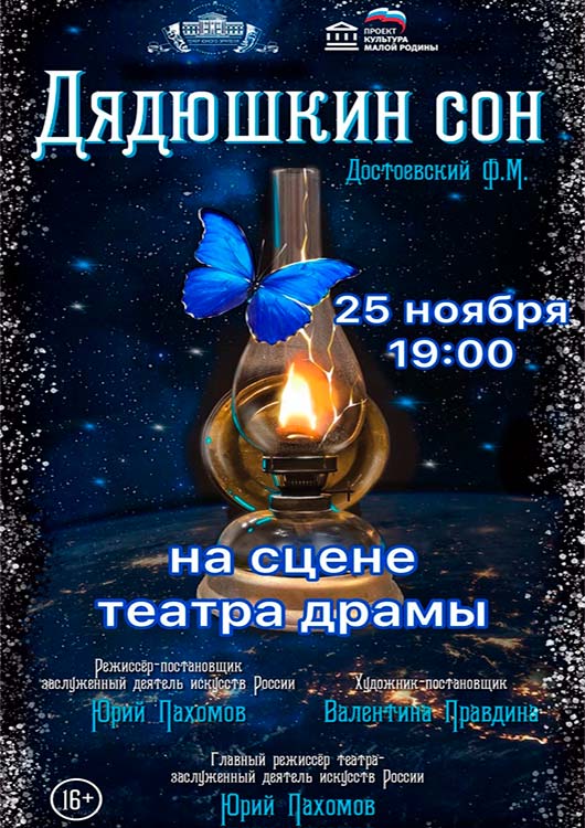 «Дядюшкин сон» «Дядюшкин сон»