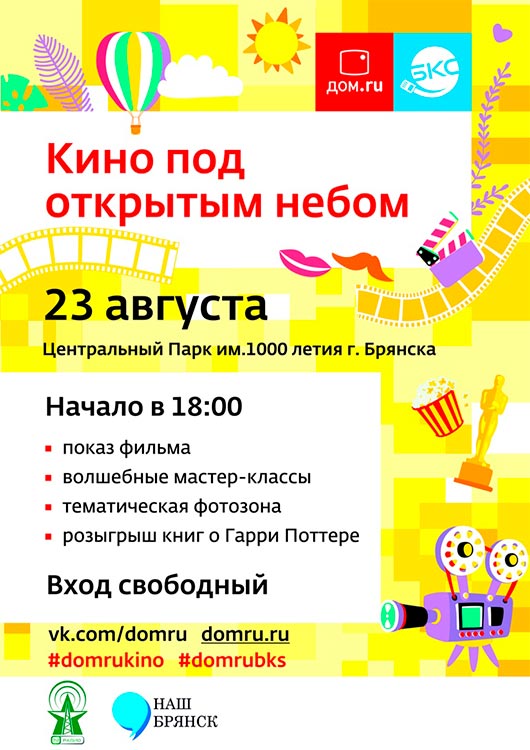 Кино под открытым небом Кино под открытым небом