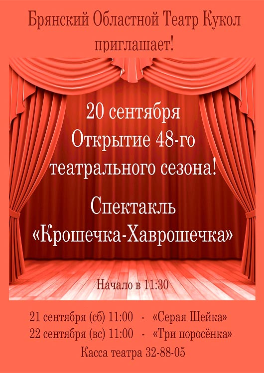Открытие 48 театрального сезона Открытие 48 театрального сезона