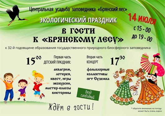 В гости к «Брянскому лесу» В гости к «Брянскому лесу»