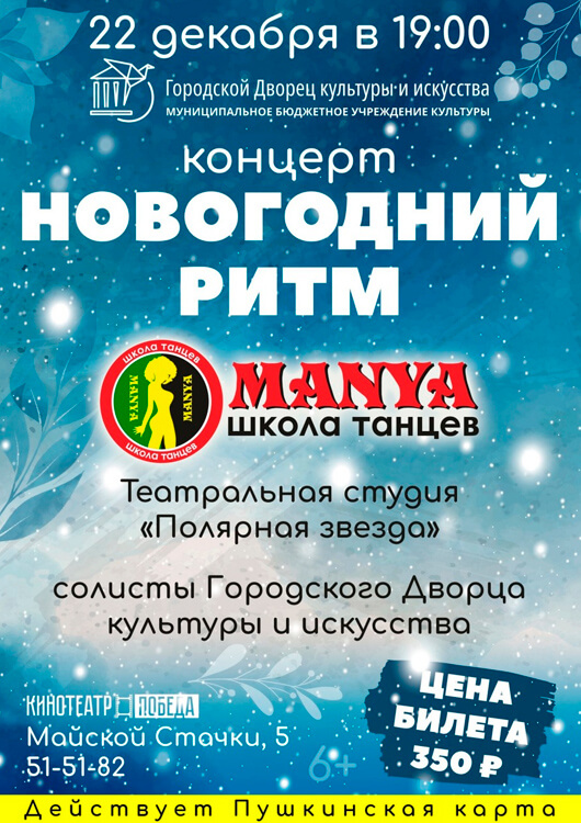 «Новогодний ритм» «Новогодний ритм»