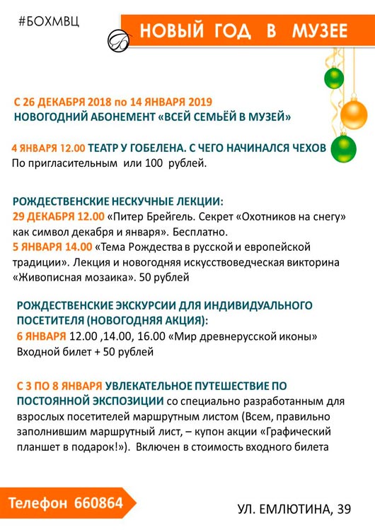 Новый год в Музее Новый год в Музее