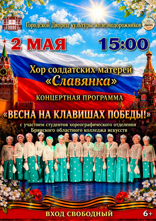 «Весна на клавишах Победы!»