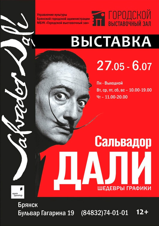 «Сальвадор Дали. Шедевры графики. Тайнопись» «Сальвадор Дали. Шедевры графики. Тайнопись»