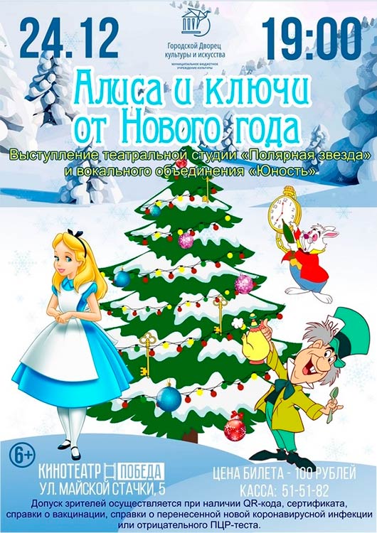 Алиса и ключи от Нового года Алиса и ключи от Нового года