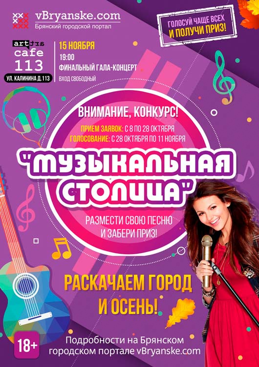 Музыкальная Столица Музыкальная Столица
