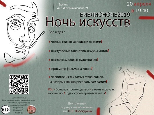 Библионочь 2019: Ночь искусств Библионочь 2019: Ночь искусств