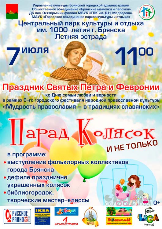 Ко Дню семьи, любви и верности Ко Дню семьи, любви и верности