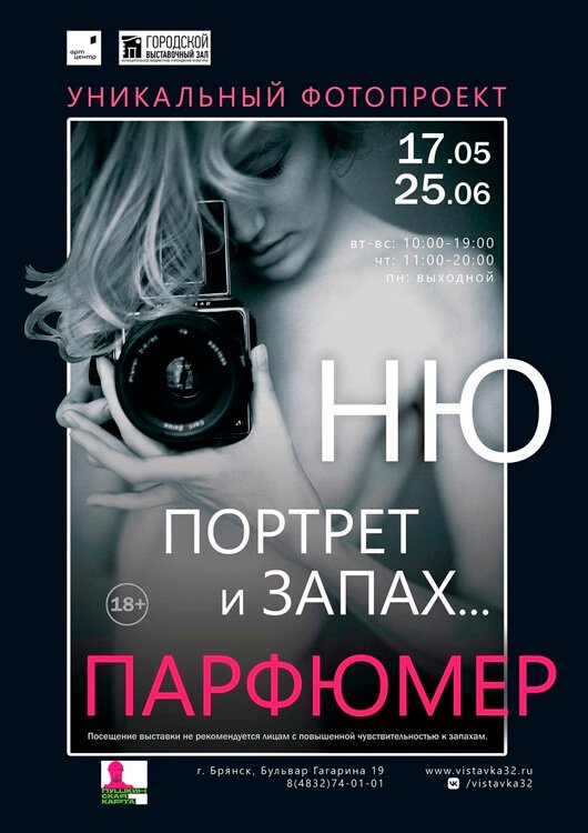 Парфюмер. Ню, портрет и запах Парфюмер. Ню, портрет и запах