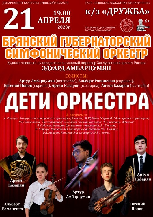 «Дети оркестра» «Дети оркестра»