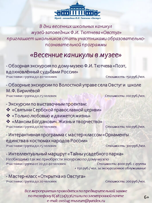 Весенние каникулы в музее