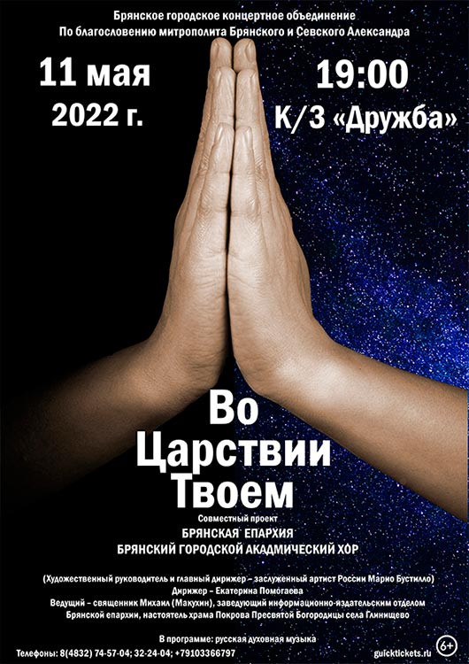 «Во Царствии Твоем» «Во Царствии Твоем»