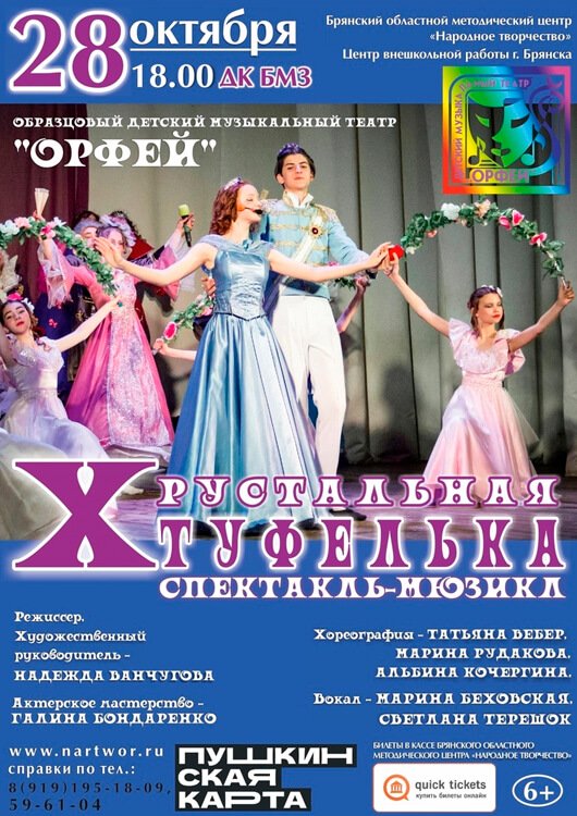 «Хрустальная туфелька» «Хрустальная туфелька»