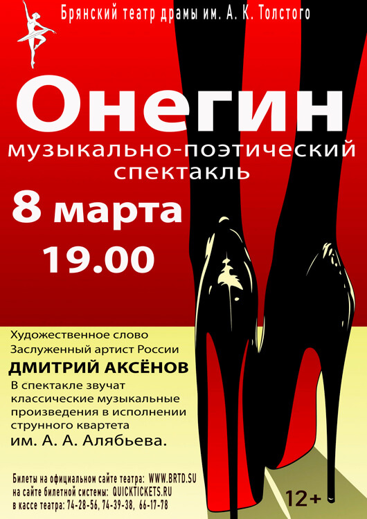 Афиша к событию «ОНЕГИН». Музыкально-поэтический спектакль