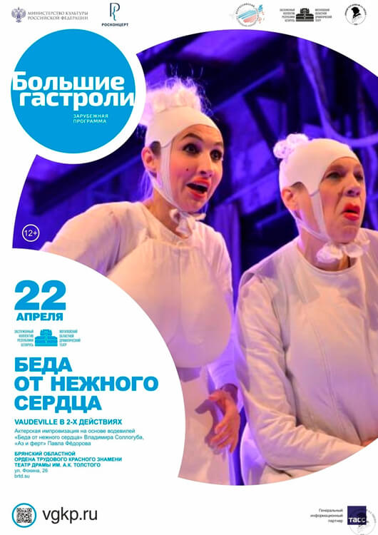«Большие гастроли. Зарубежная программа» «Большие гастроли. Зарубежная программа»