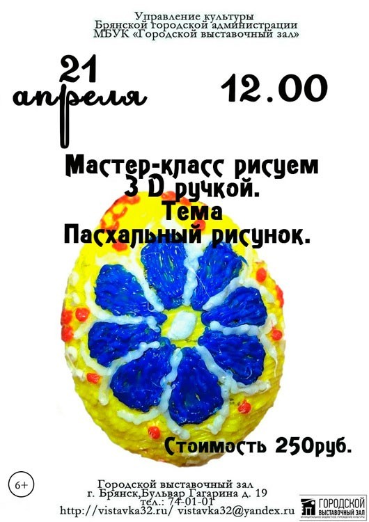 Мастер класс по рисованию 3D ручкой пасхального рисунка Мастер класс по рисованию 3D ручкой пасхального рисунка