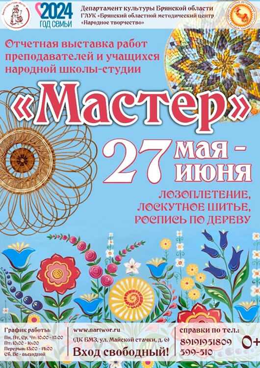 «Мастер» «Мастер»