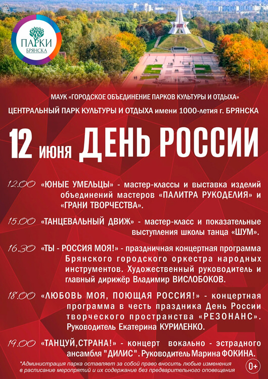 Афиша к событию Выходные в парке