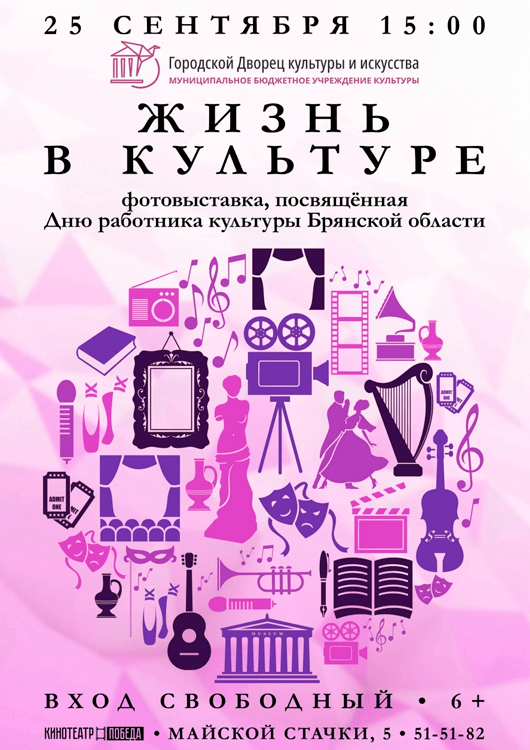 Жизнь в культуре Жизнь в культуре