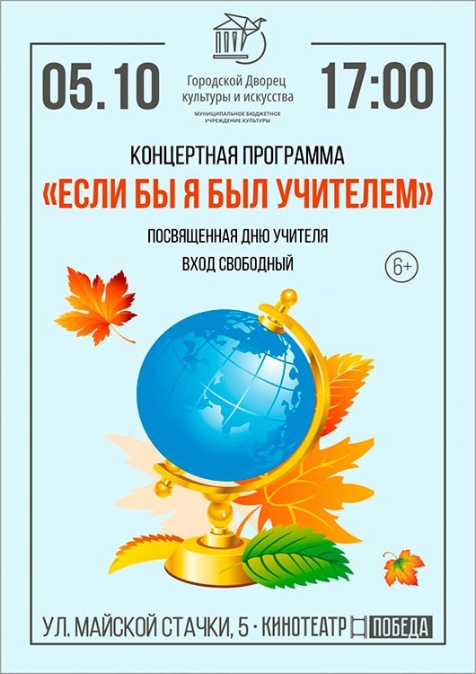 «Если бы я был учителем» «Если бы я был учителем»